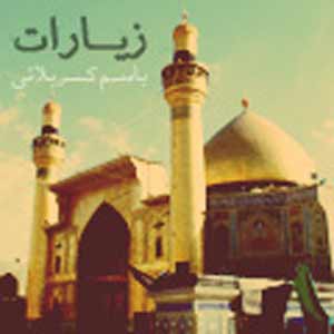 آلبوم زيارات- طفلة رقية