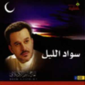 آلبوم سواد الليل- يا ام البنين