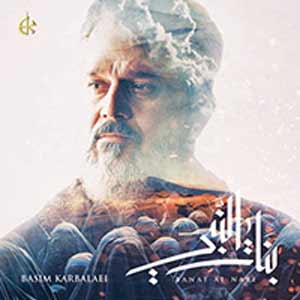 آلبوم بنات النبي- معراج الدماء